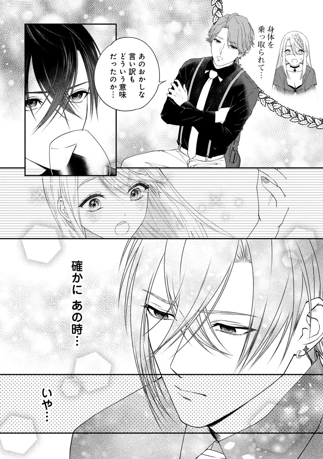 10年間身体を乗っ取られ悪女になっていた私に、二度と顔を見せるなと婚約破棄してきた騎士様が今日も縋ってくる 第1話 - 30