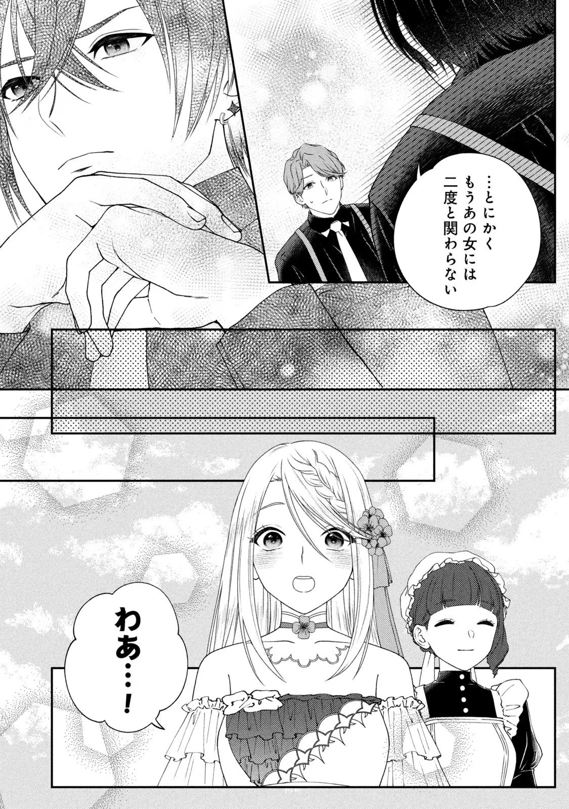 10年間身体を乗っ取られ悪女になっていた私に、二度と顔を見せるなと婚約破棄してきた騎士様が今日も縋ってくる 第1話 - 33