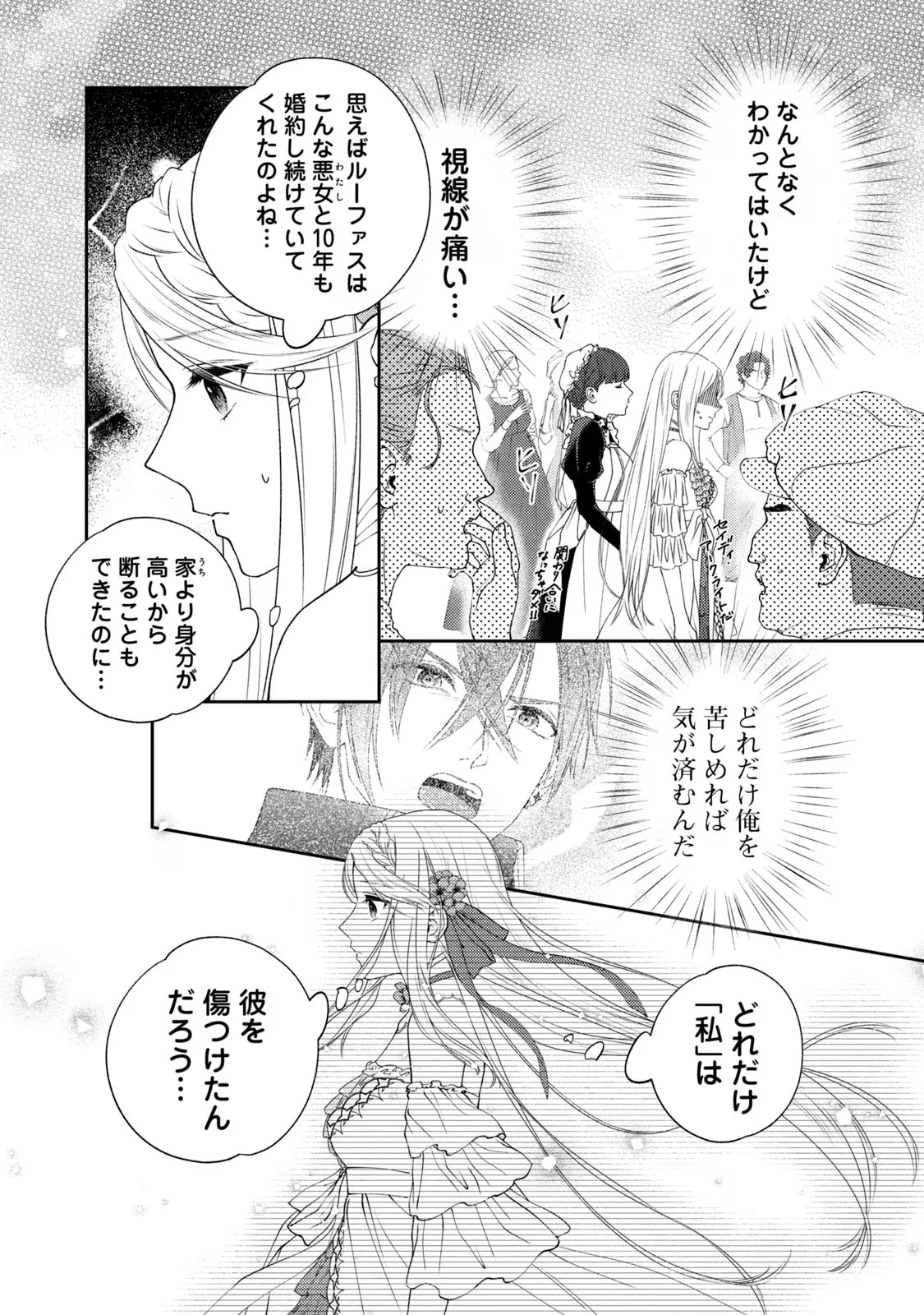 10年間身体を乗っ取られ悪女になっていた私に、二度と顔を見せるなと婚約破棄してきた騎士様が今日も縋ってくる 第1話 - 35