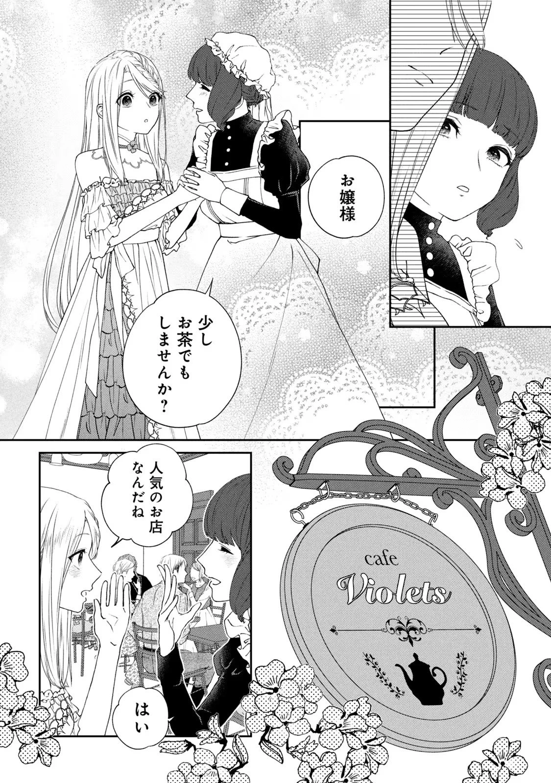 10年間身体を乗っ取られ悪女になっていた私に、二度と顔を見せるなと婚約破棄してきた騎士様が今日も縋ってくる 第1話 - 36