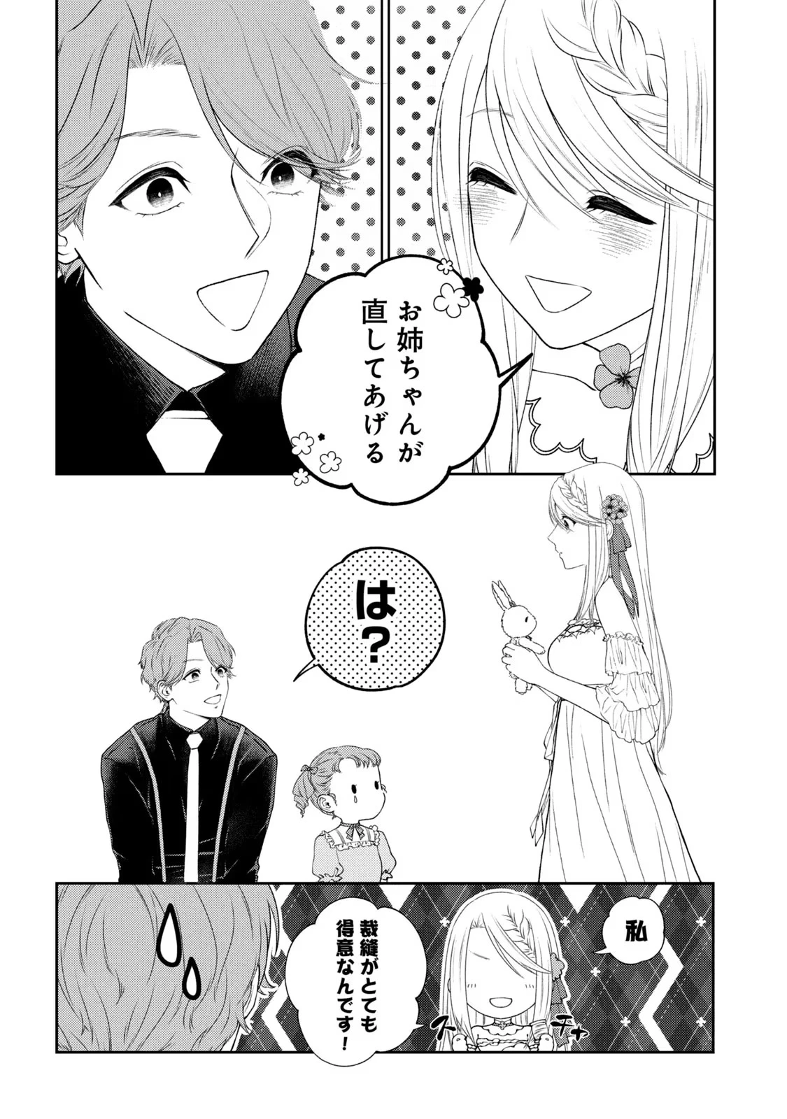 10年間身体を乗っ取られ悪女になっていた私に、二度と顔を見せるなと婚約破棄してきた騎士様が今日も縋ってくる 第1話 - 38