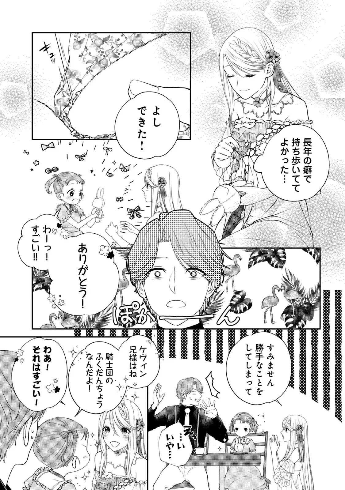 10年間身体を乗っ取られ悪女になっていた私に、二度と顔を見せるなと婚約破棄してきた騎士様が今日も縋ってくる 第1話 - 39