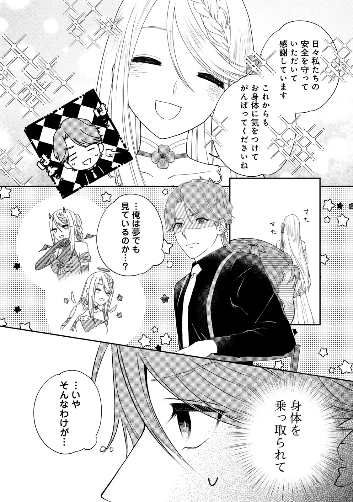 10年間身体を乗っ取られ悪女になっていた私に、二度と顔を見せるなと婚約破棄してきた騎士様が今日も縋ってくる 第1話 - 40