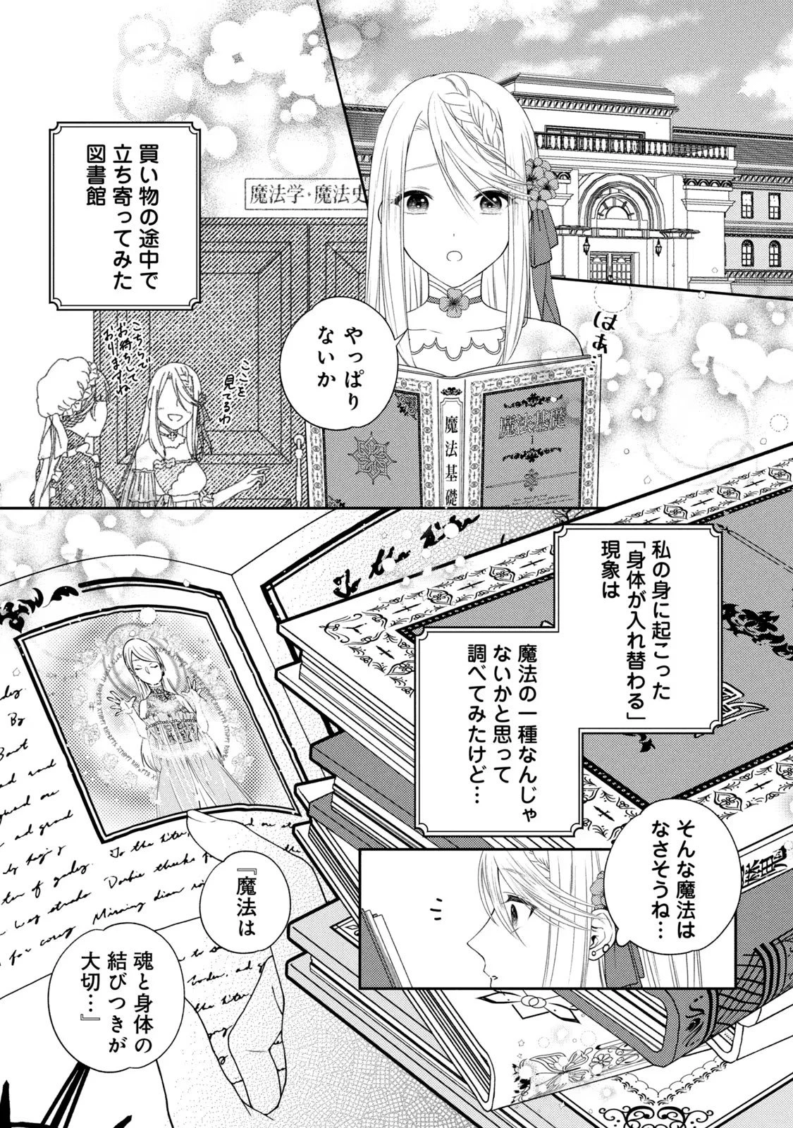 10年間身体を乗っ取られ悪女になっていた私に、二度と顔を見せるなと婚約破棄してきた騎士様が今日も縋ってくる 第1話 - 41