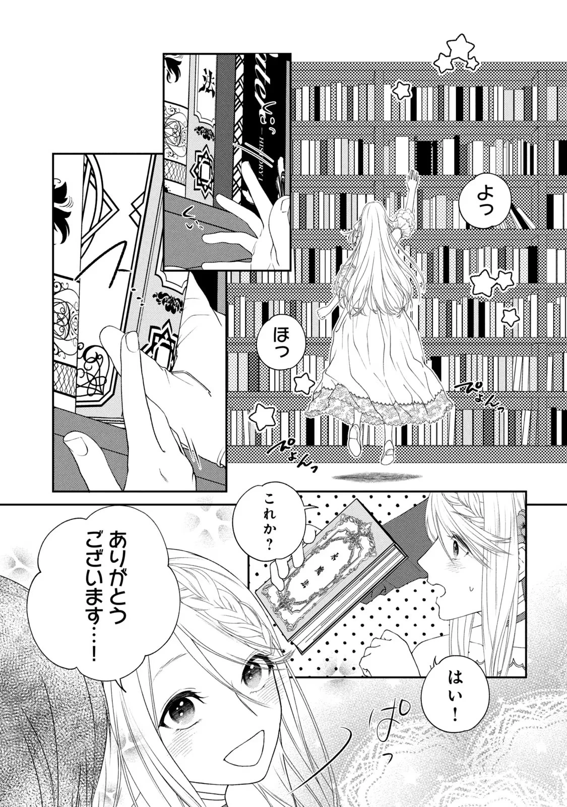 10年間身体を乗っ取られ悪女になっていた私に、二度と顔を見せるなと婚約破棄してきた騎士様が今日も縋ってくる 第1話 - 43