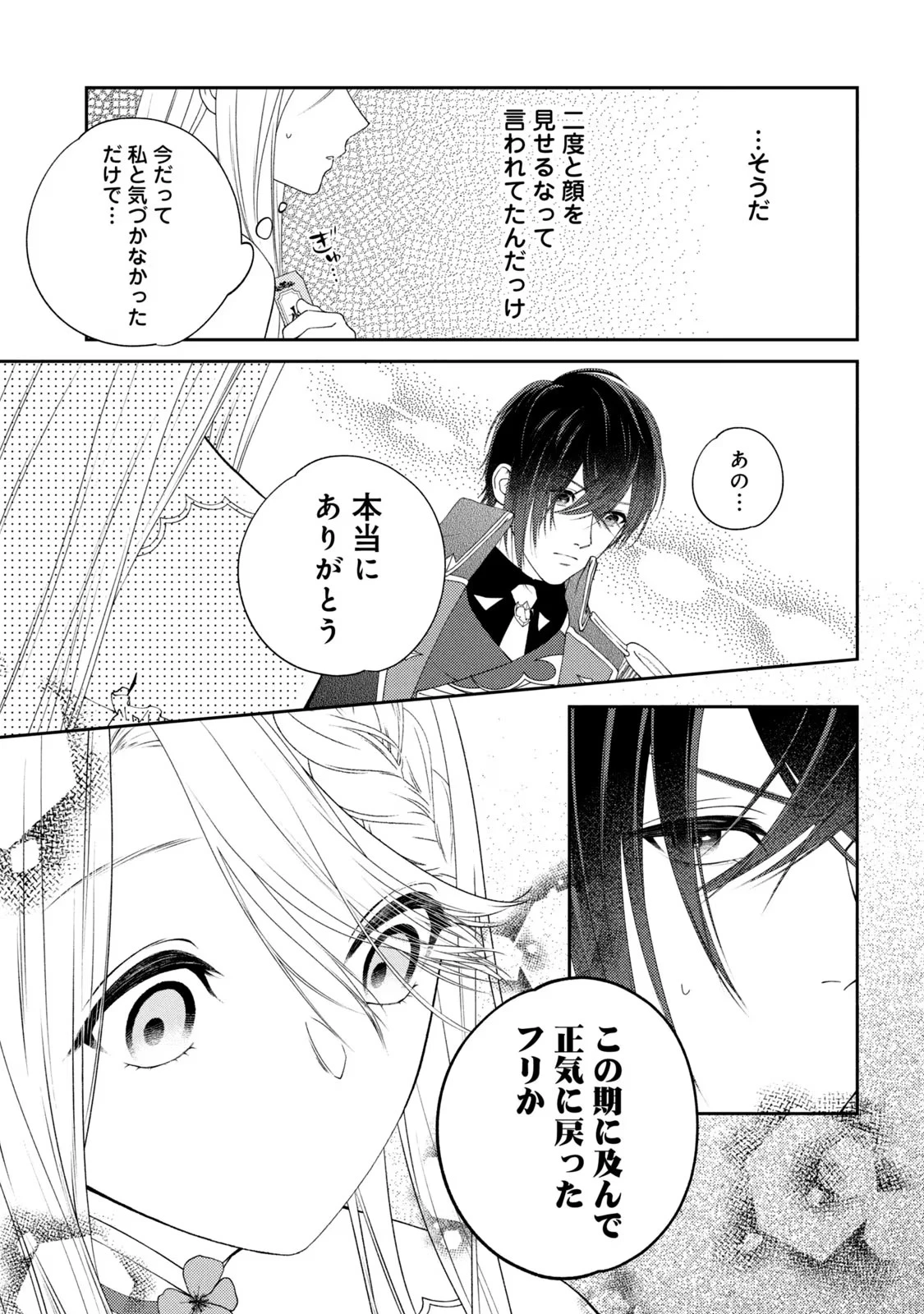 10年間身体を乗っ取られ悪女になっていた私に、二度と顔を見せるなと婚約破棄してきた騎士様が今日も縋ってくる 第1話 - 45