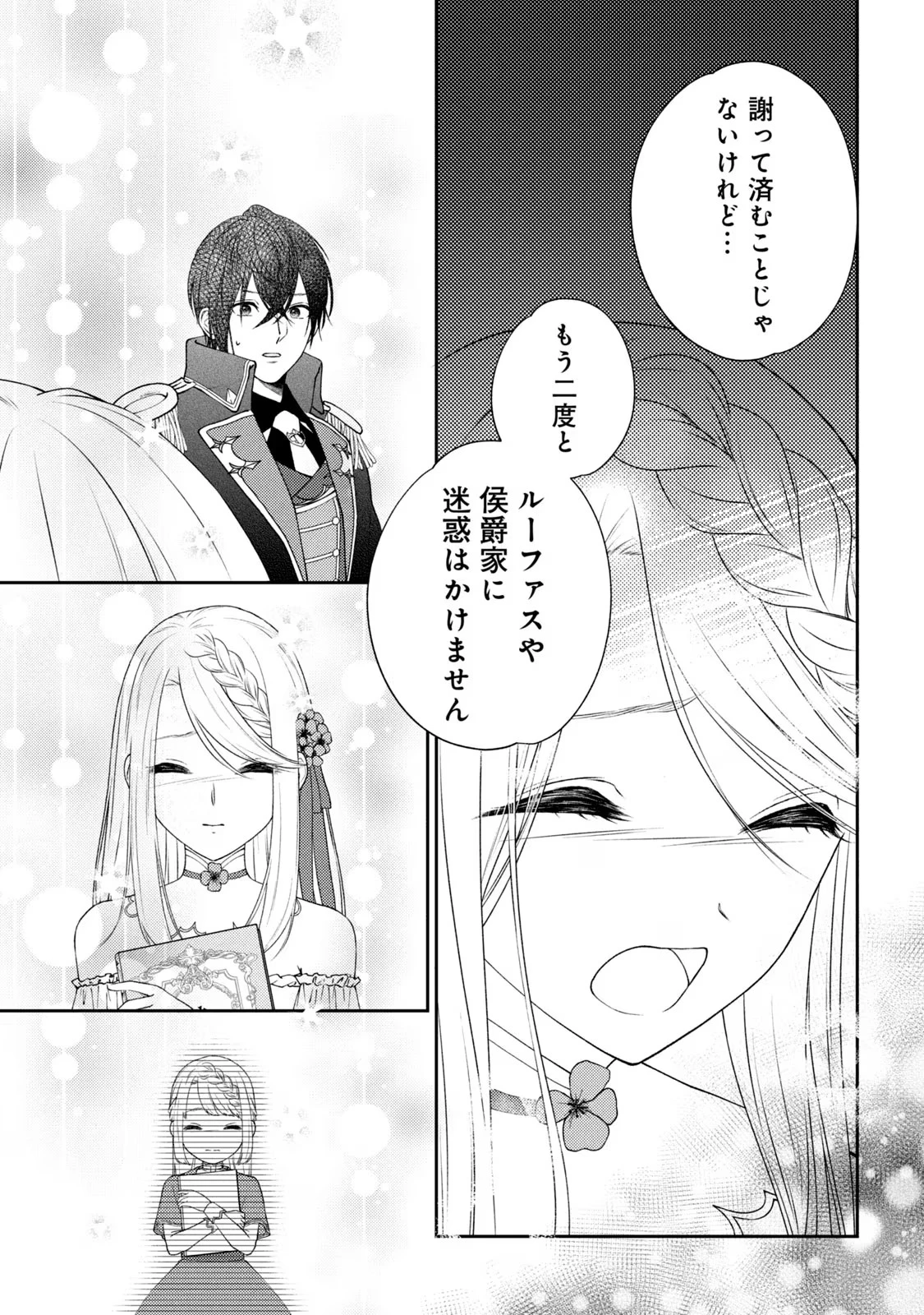 10年間身体を乗っ取られ悪女になっていた私に、二度と顔を見せるなと婚約破棄してきた騎士様が今日も縋ってくる 第1話 - 47