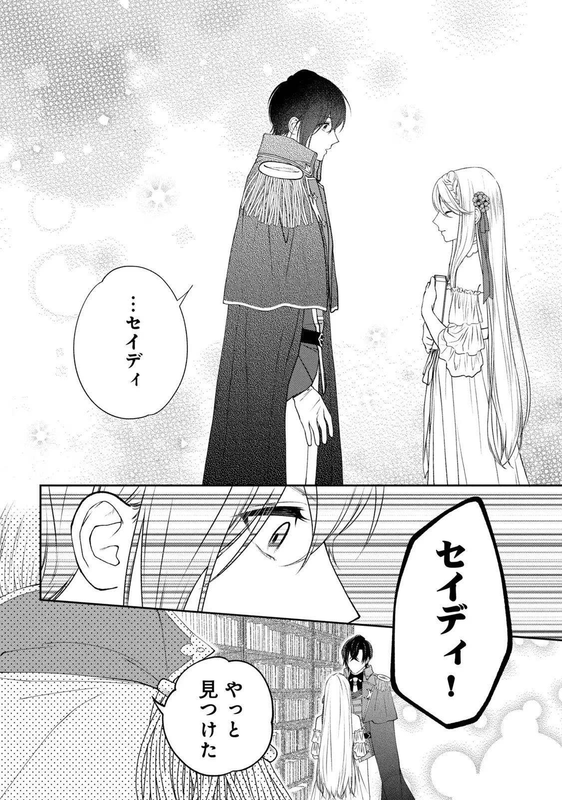 10年間身体を乗っ取られ悪女になっていた私に、二度と顔を見せるなと婚約破棄してきた騎士様が今日も縋ってくる 第1話 - 48