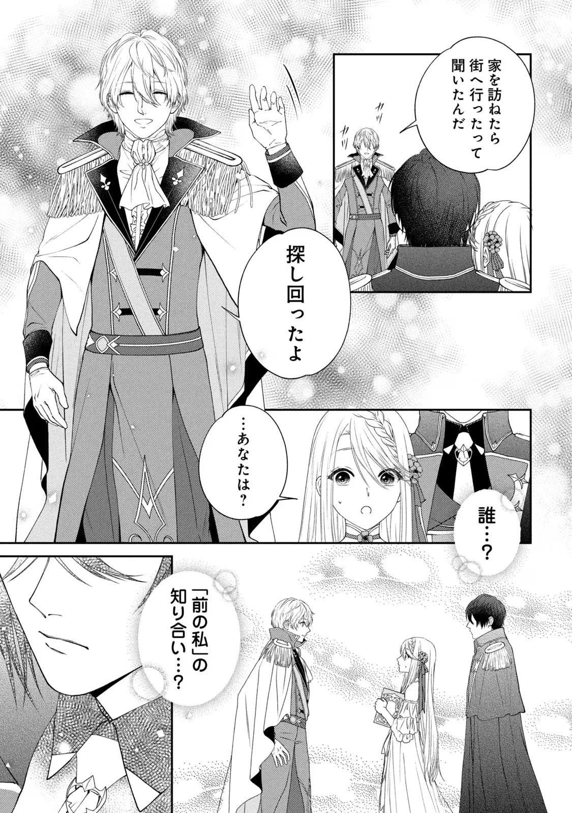 10年間身体を乗っ取られ悪女になっていた私に、二度と顔を見せるなと婚約破棄してきた騎士様が今日も縋ってくる 第1話 - 49