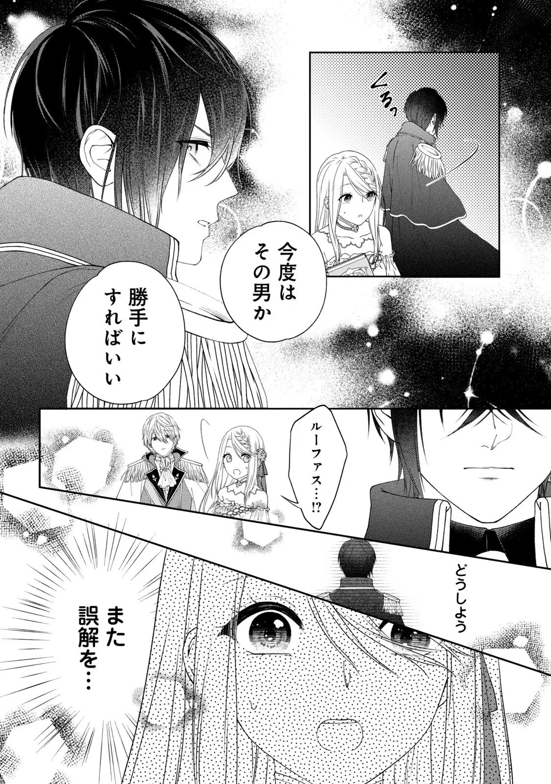 10年間身体を乗っ取られ悪女になっていた私に、二度と顔を見せるなと婚約破棄してきた騎士様が今日も縋ってくる 第1話 - 50