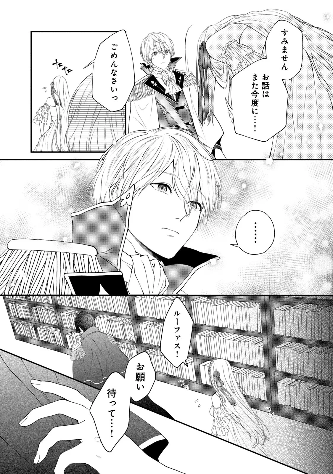 10年間身体を乗っ取られ悪女になっていた私に、二度と顔を見せるなと婚約破棄してきた騎士様が今日も縋ってくる 第1話 - 51