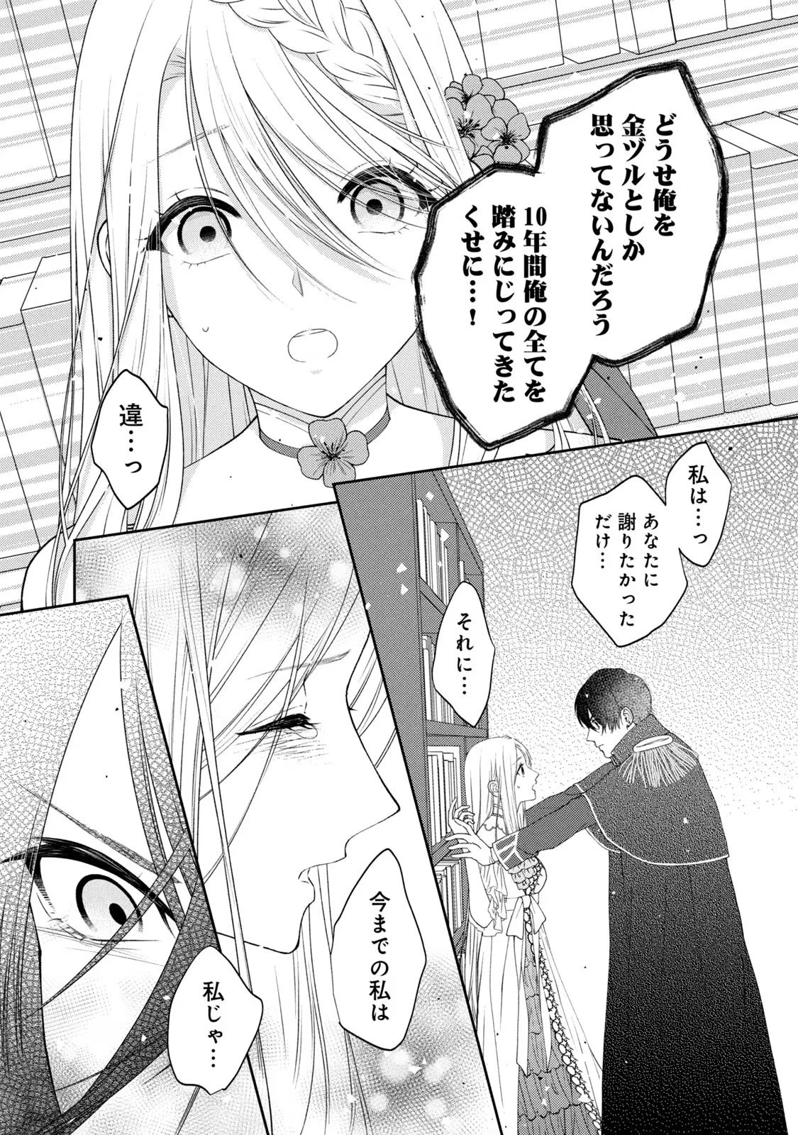 10年間身体を乗っ取られ悪女になっていた私に、二度と顔を見せるなと婚約破棄してきた騎士様が今日も縋ってくる 第1話 - 53