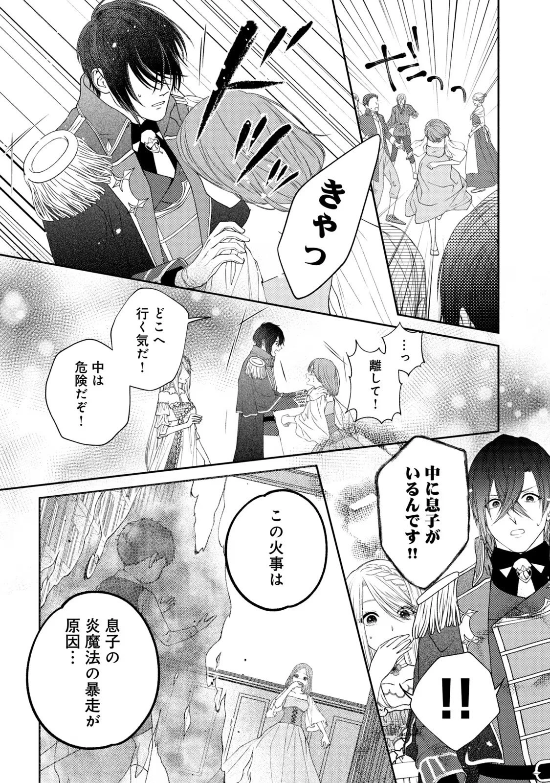 10年間身体を乗っ取られ悪女になっていた私に、二度と顔を見せるなと婚約破棄してきた騎士様が今日も縋ってくる 第1話 - 56