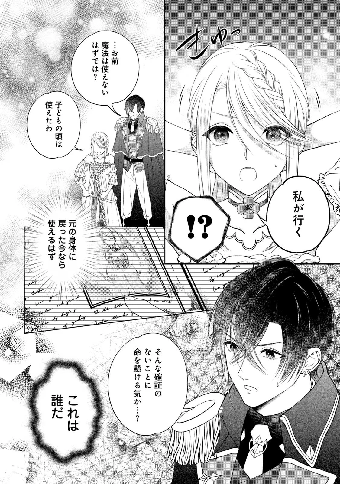 10年間身体を乗っ取られ悪女になっていた私に、二度と顔を見せるなと婚約破棄してきた騎士様が今日も縋ってくる 第1話 - 58