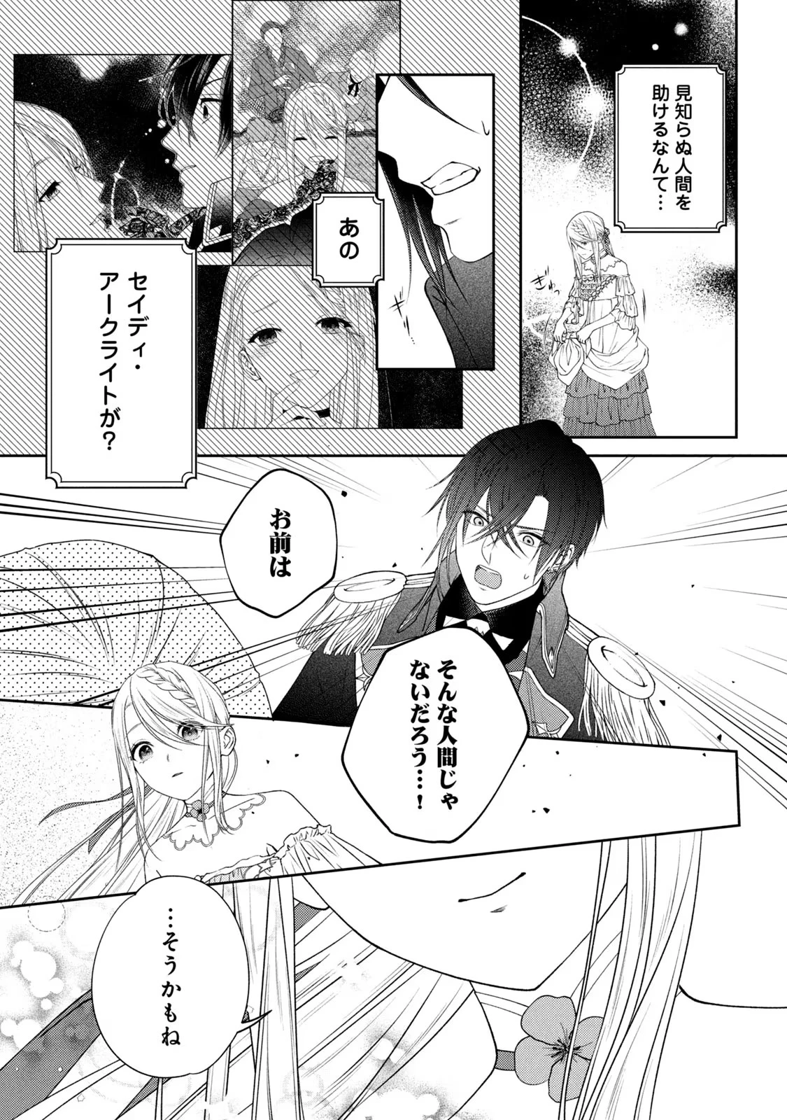 10年間身体を乗っ取られ悪女になっていた私に、二度と顔を見せるなと婚約破棄してきた騎士様が今日も縋ってくる 第1話 - 59