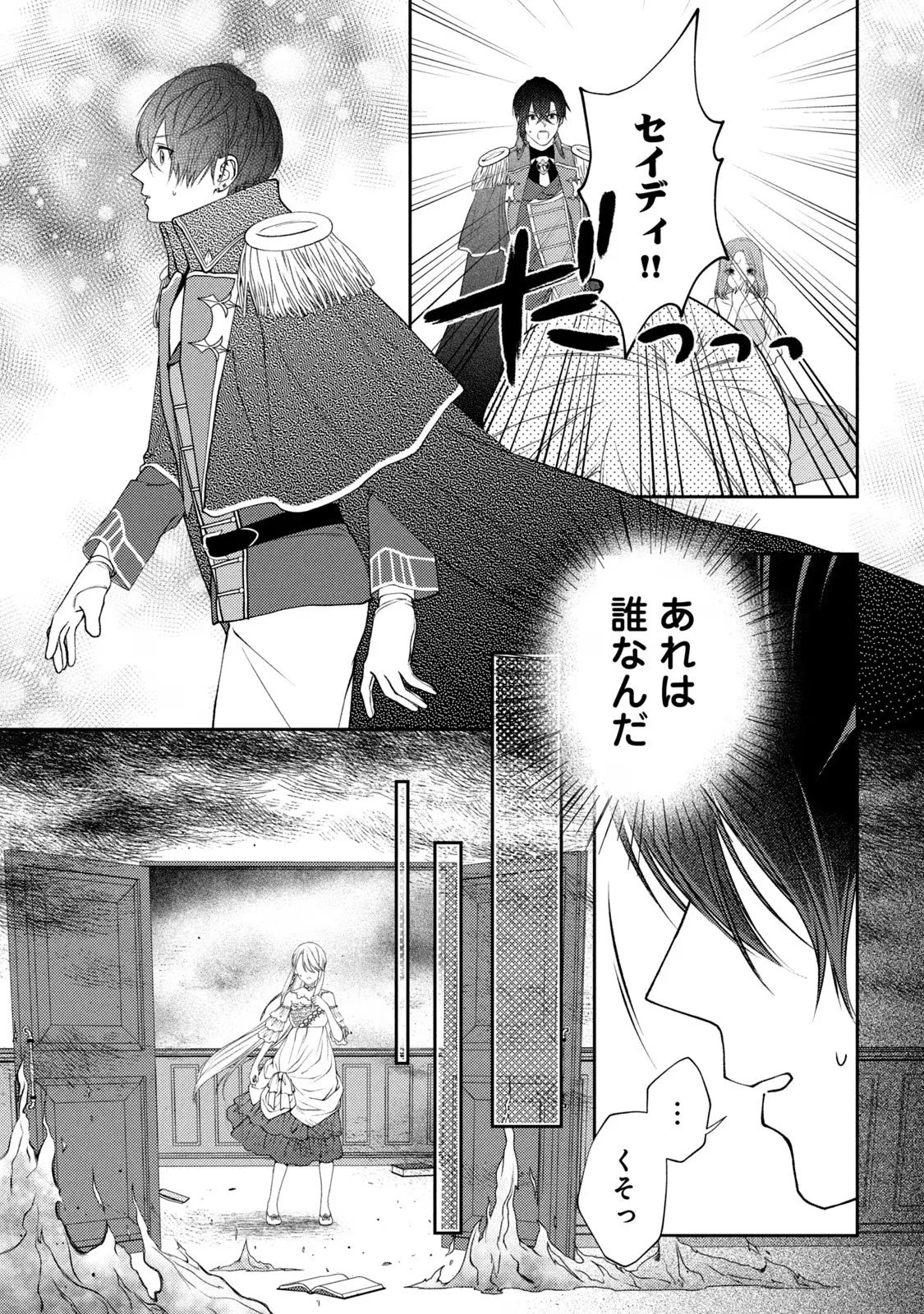 10年間身体を乗っ取られ悪女になっていた私に、二度と顔を見せるなと婚約破棄してきた騎士様が今日も縋ってくる 第1話 - 61