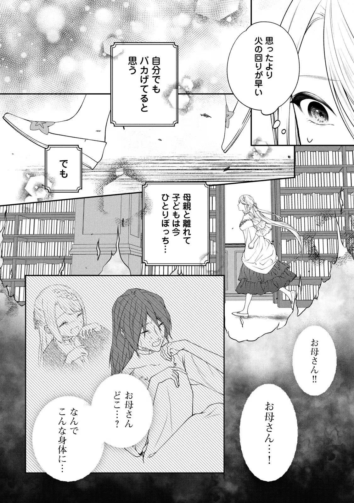 10年間身体を乗っ取られ悪女になっていた私に、二度と顔を見せるなと婚約破棄してきた騎士様が今日も縋ってくる 第1話 - 62