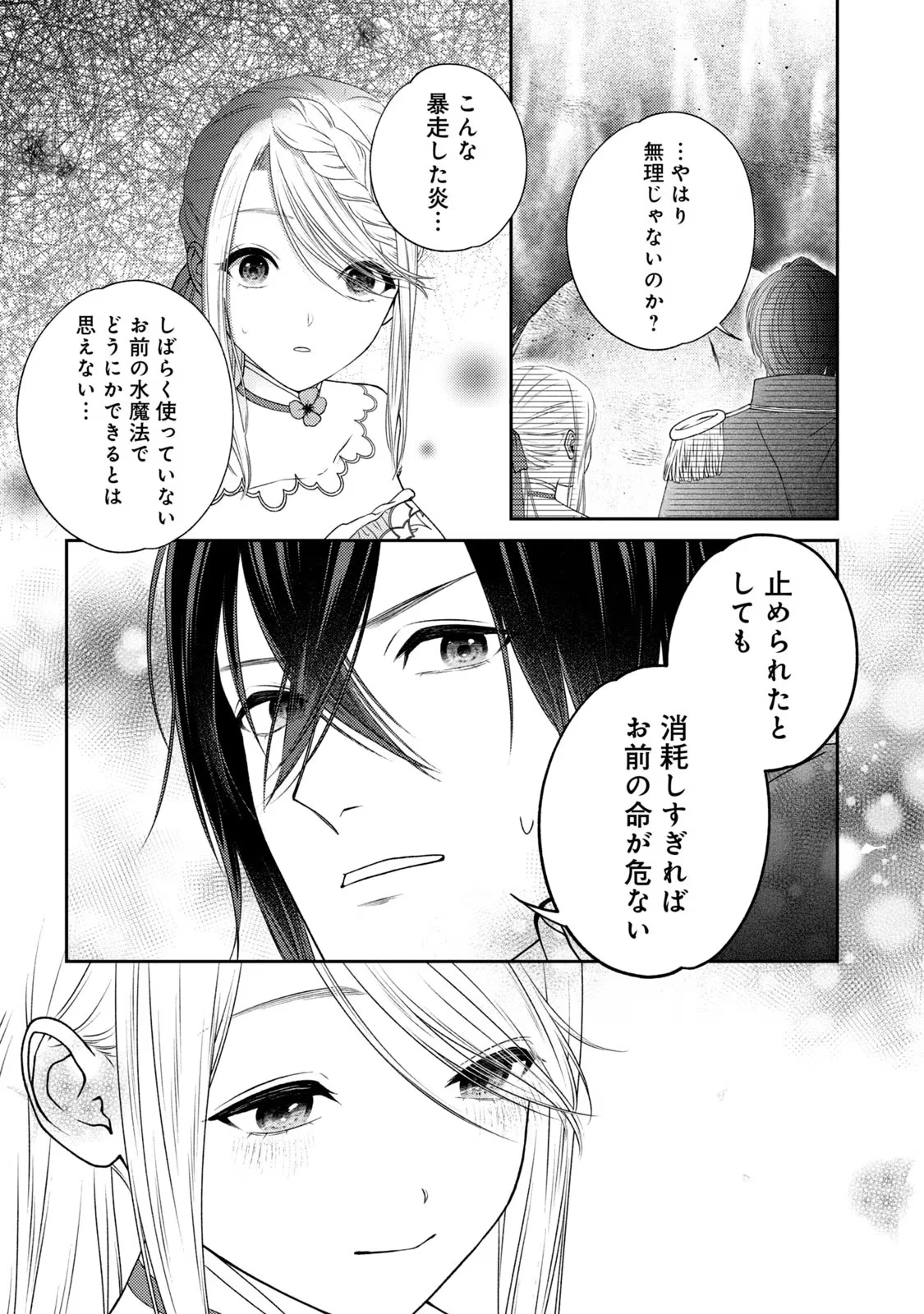 10年間身体を乗っ取られ悪女になっていた私に、二度と顔を見せるなと婚約破棄してきた騎士様が今日も縋ってくる 第1話 - 68