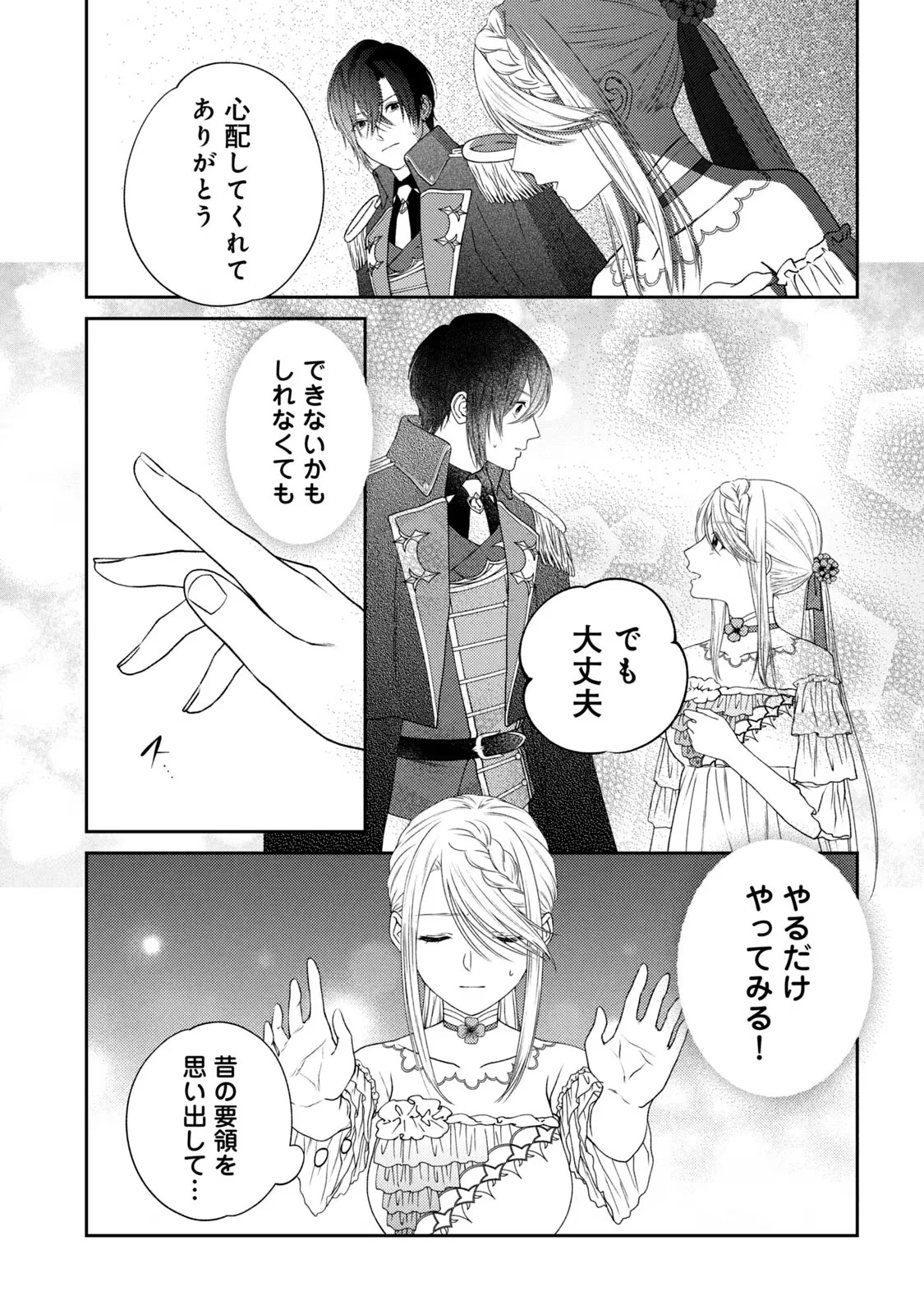 10年間身体を乗っ取られ悪女になっていた私に、二度と顔を見せるなと婚約破棄してきた騎士様が今日も縋ってくる 第1話 - 69