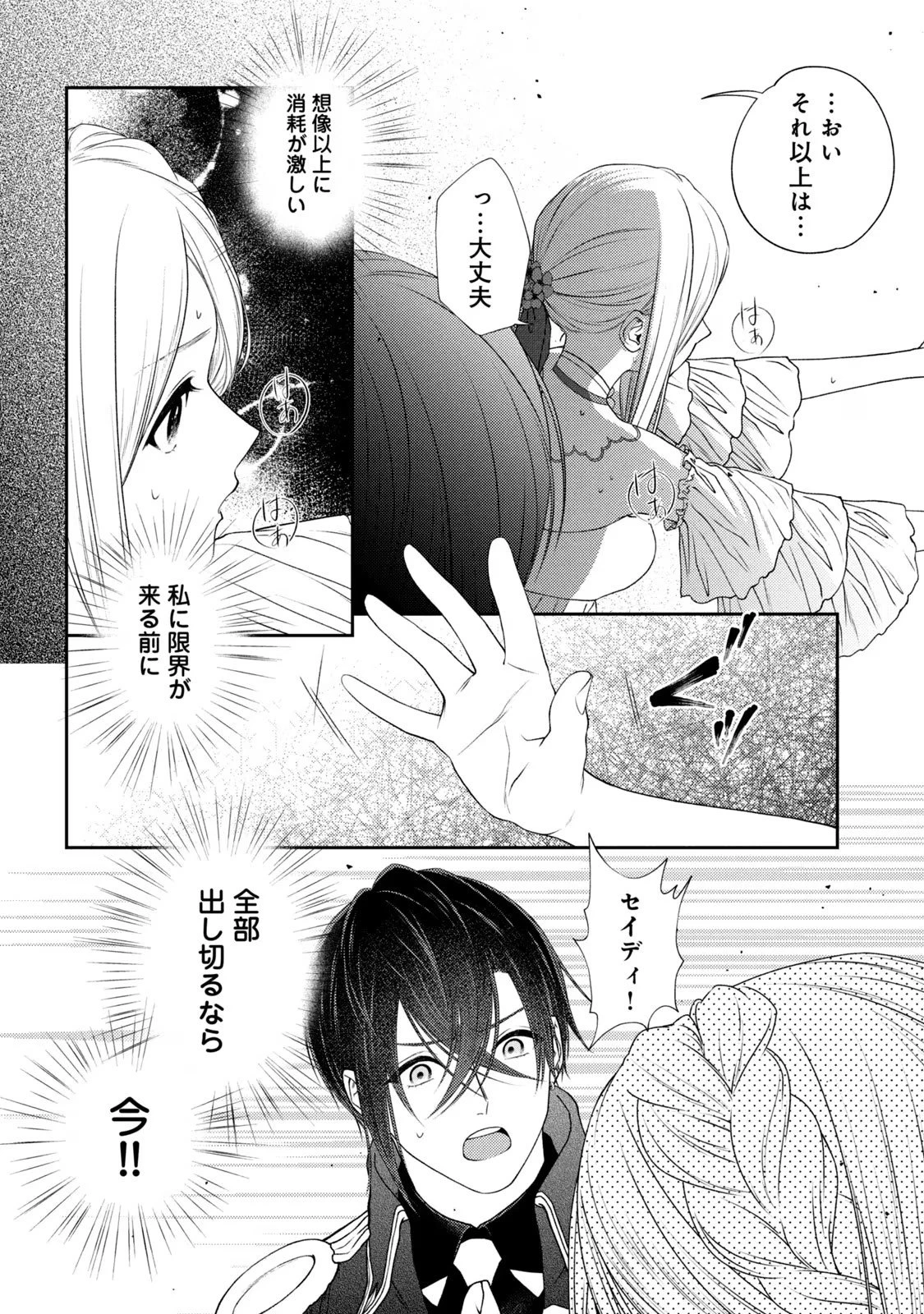 10年間身体を乗っ取られ悪女になっていた私に、二度と顔を見せるなと婚約破棄してきた騎士様が今日も縋ってくる 第1話 - 72