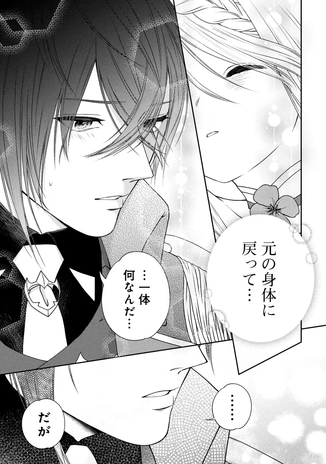 10年間身体を乗っ取られ悪女になっていた私に、二度と顔を見せるなと婚約破棄してきた騎士様が今日も縋ってくる 第1話 - 77