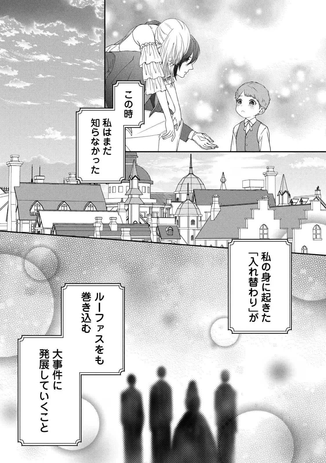 10年間身体を乗っ取られ悪女になっていた私に、二度と顔を見せるなと婚約破棄してきた騎士様が今日も縋ってくる 第1話 - 79