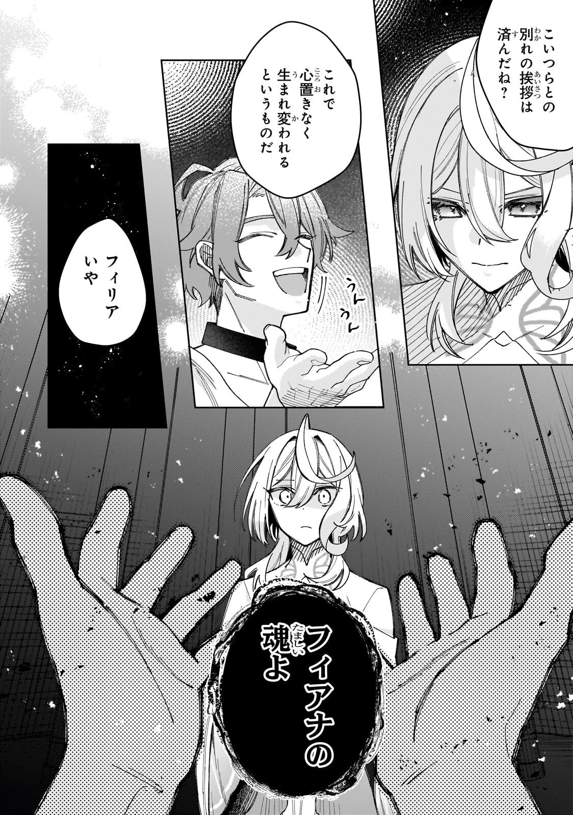 完璧すぎて可愛げがないと婚約破棄された聖女は隣国に売られる 第38話 - 2