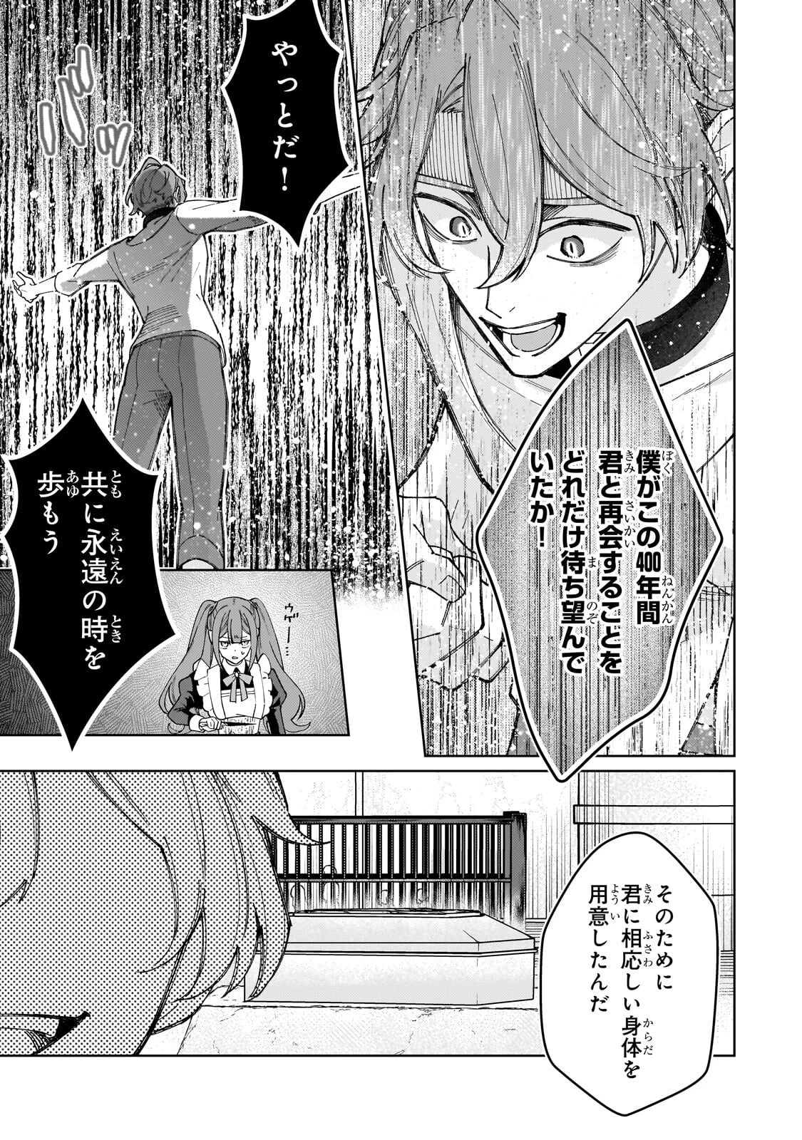 完璧すぎて可愛げがないと婚約破棄された聖女は隣国に売られる 第38話 - 3