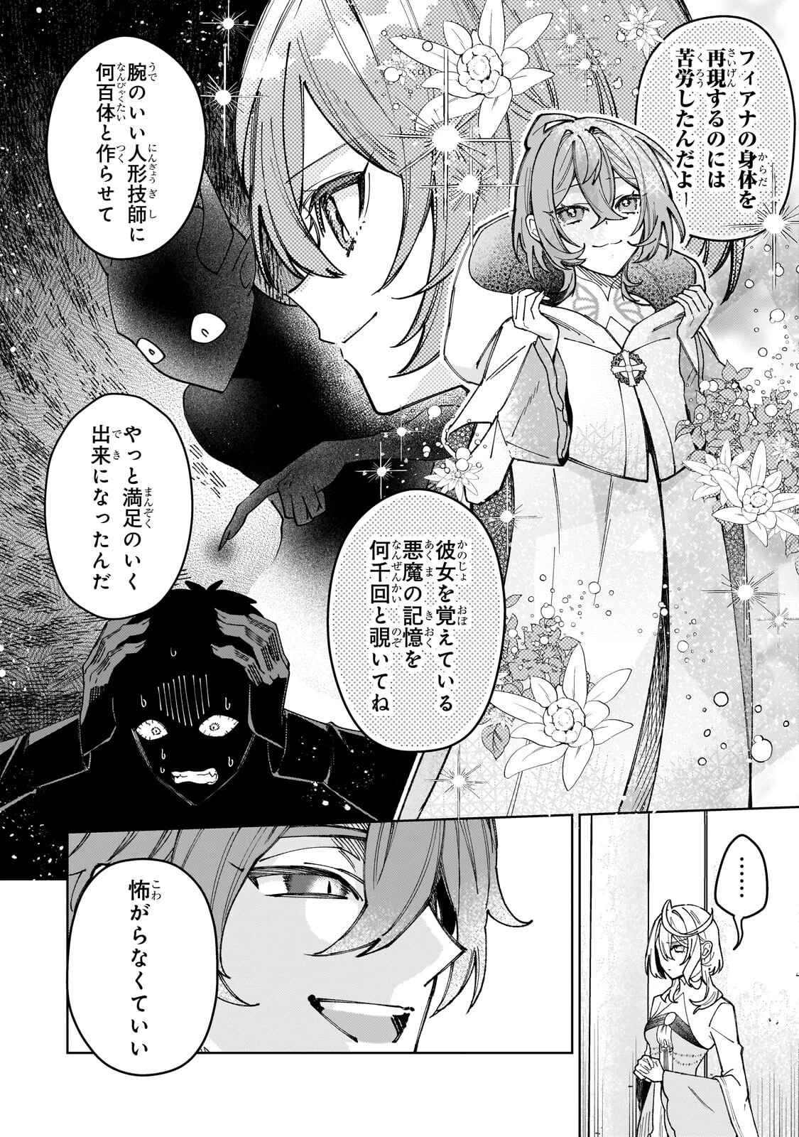 完璧すぎて可愛げがないと婚約破棄された聖女は隣国に売られる 第38話 - 4