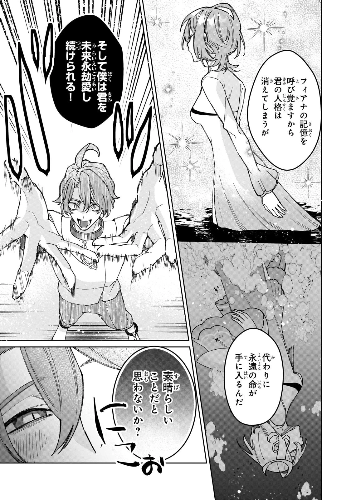 完璧すぎて可愛げがないと婚約破棄された聖女は隣国に売られる 第38話 - 5