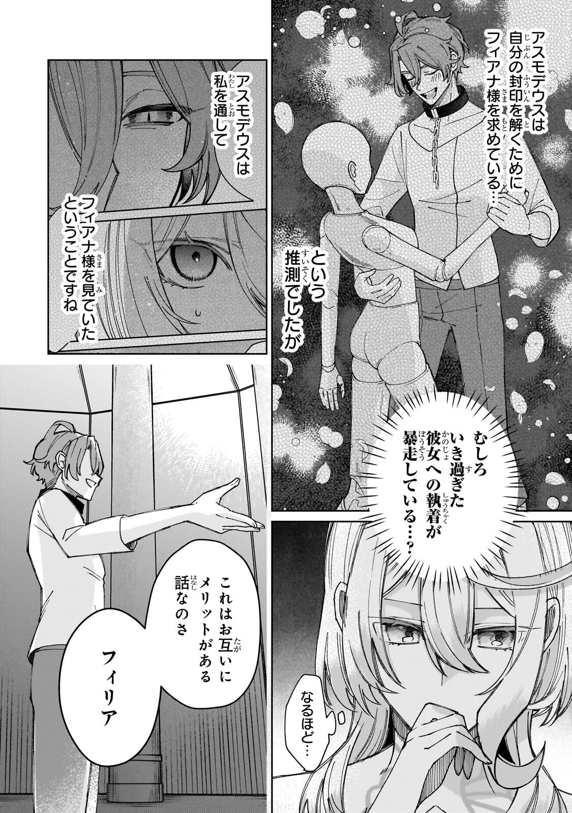 完璧すぎて可愛げがないと婚約破棄された聖女は隣国に売られる 第38話 - 6