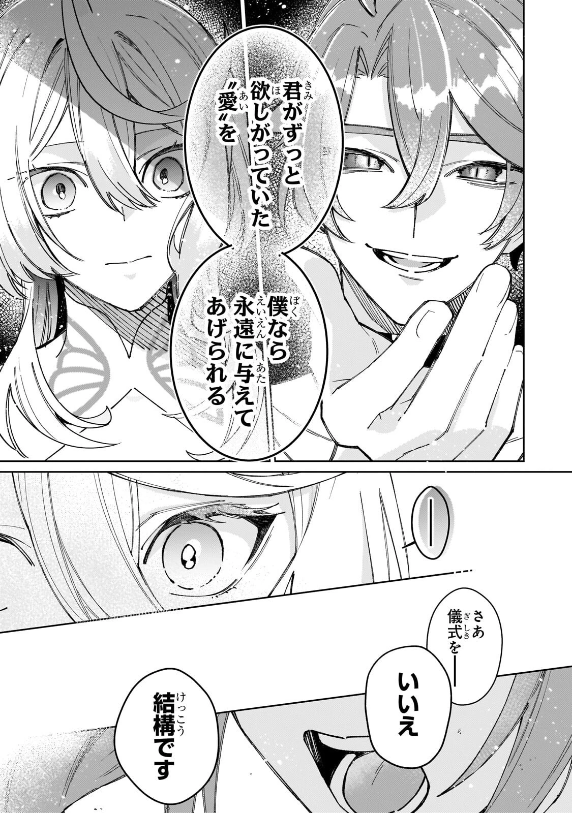 完璧すぎて可愛げがないと婚約破棄された聖女は隣国に売られる 第38話 - 7