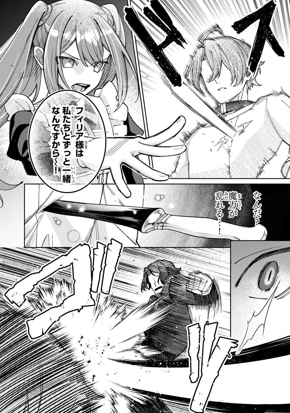 完璧すぎて可愛げがないと婚約破棄された聖女は隣国に売られる 第38話 - 8