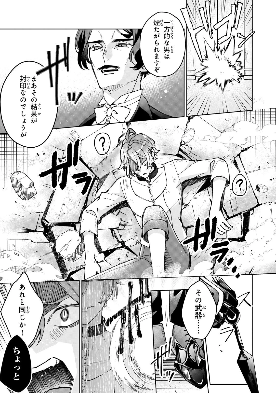 完璧すぎて可愛げがないと婚約破棄された聖女は隣国に売られる 第38話 - 9