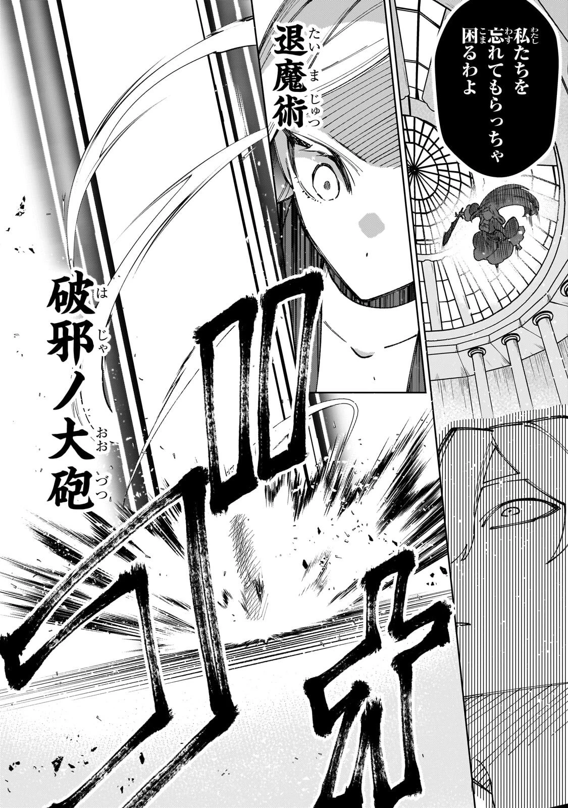 完璧すぎて可愛げがないと婚約破棄された聖女は隣国に売られる 第38話 - 10