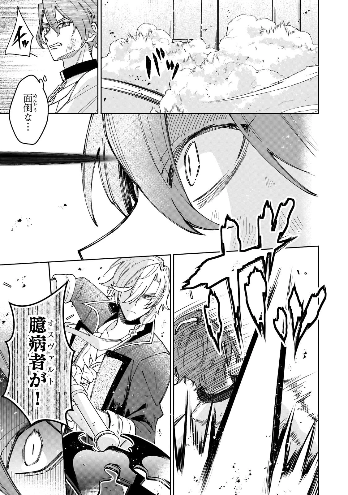 完璧すぎて可愛げがないと婚約破棄された聖女は隣国に売られる 第38話 - 11