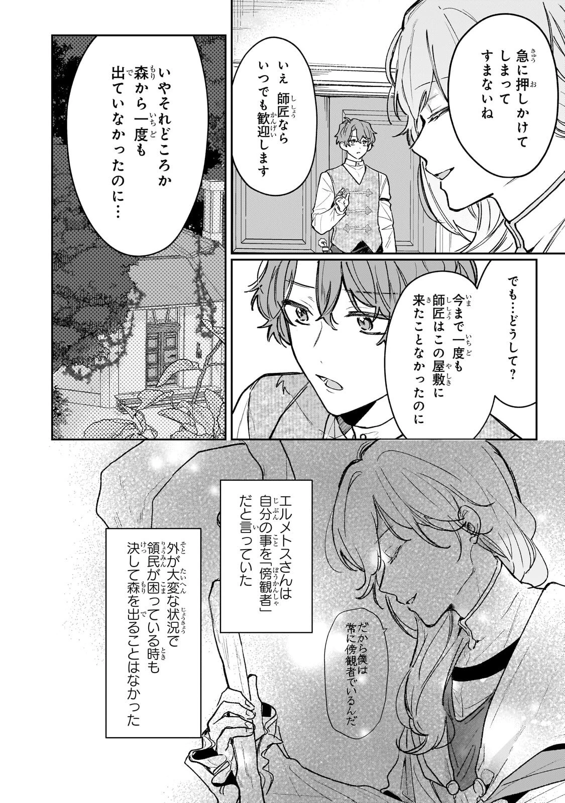 元宮廷錬金術師の私、辺境でのんびり領地開拓はじめます！　～婚約破棄に追放までセットでしてくれるんですか？～ 第27話 - 2