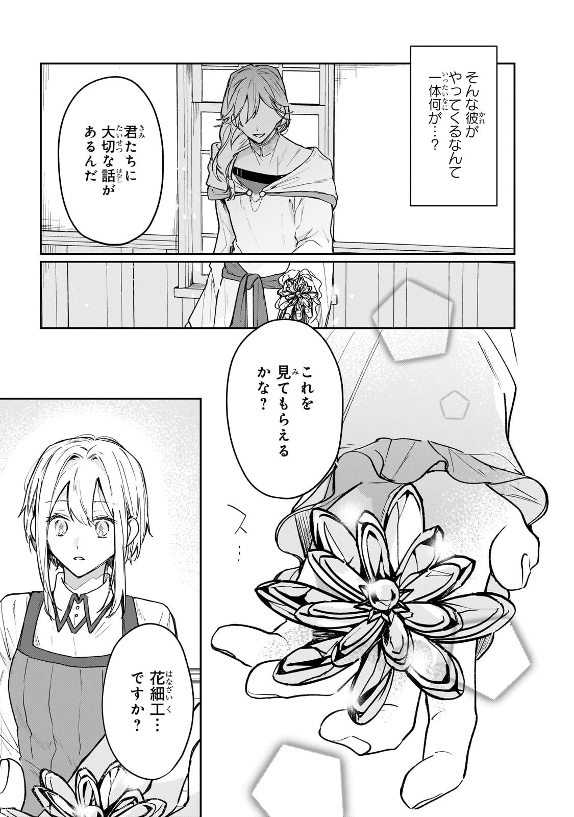元宮廷錬金術師の私、辺境でのんびり領地開拓はじめます！　～婚約破棄に追放までセットでしてくれるんですか？～ 第27話 - 3