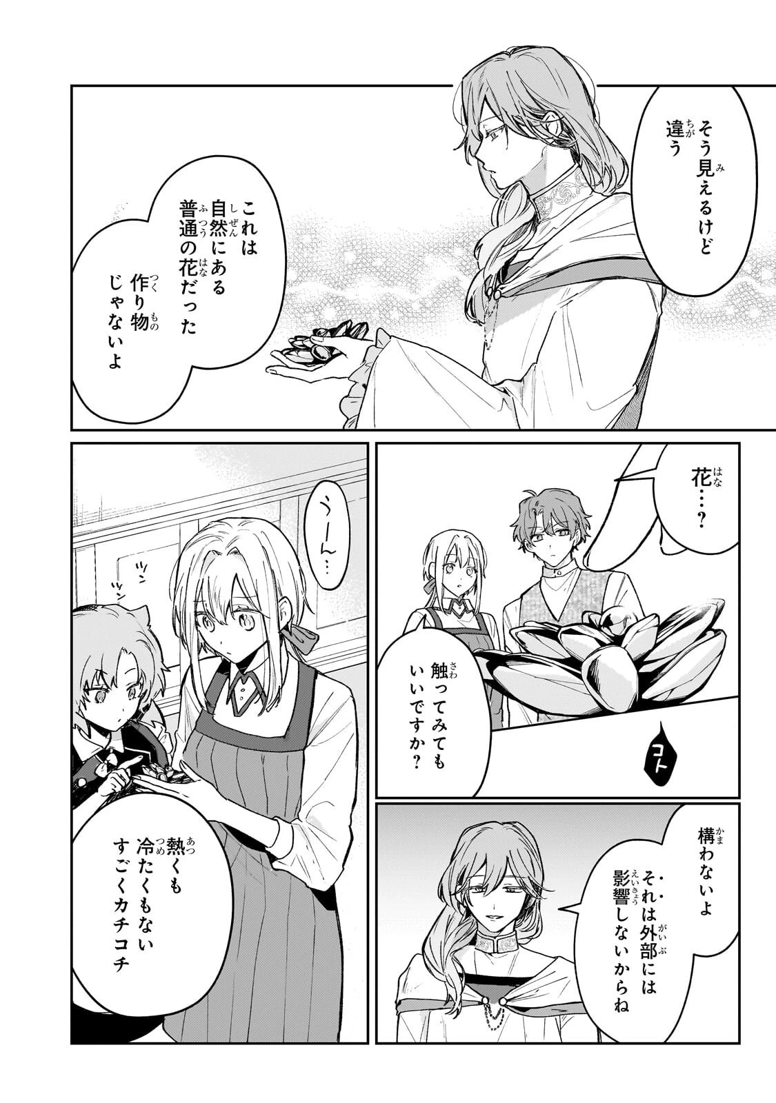 元宮廷錬金術師の私、辺境でのんびり領地開拓はじめます！　～婚約破棄に追放までセットでしてくれるんですか？～ 第27話 - 4