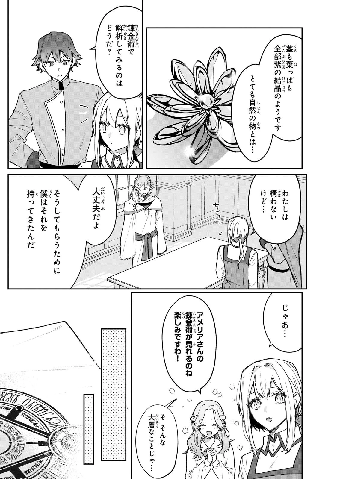 元宮廷錬金術師の私、辺境でのんびり領地開拓はじめます！　～婚約破棄に追放までセットでしてくれるんですか？～ 第27話 - 5