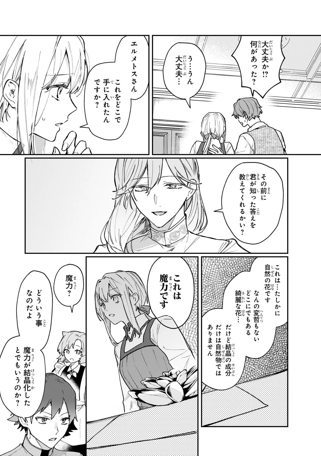 元宮廷錬金術師の私、辺境でのんびり領地開拓はじめます！　～婚約破棄に追放までセットでしてくれるんですか？～ 第27話 - 7