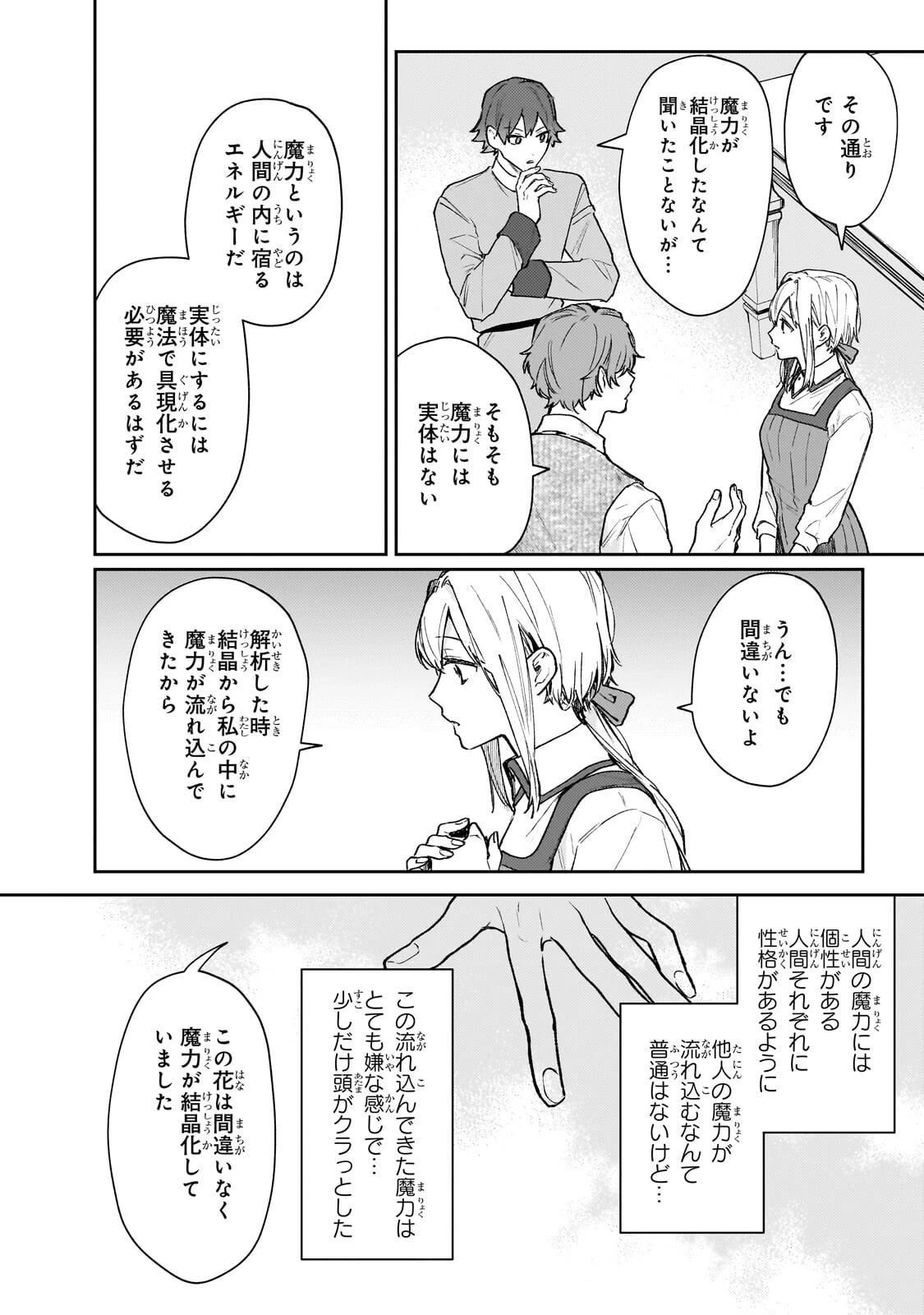 元宮廷錬金術師の私、辺境でのんびり領地開拓はじめます！　～婚約破棄に追放までセットでしてくれるんですか？～ 第27話 - 8