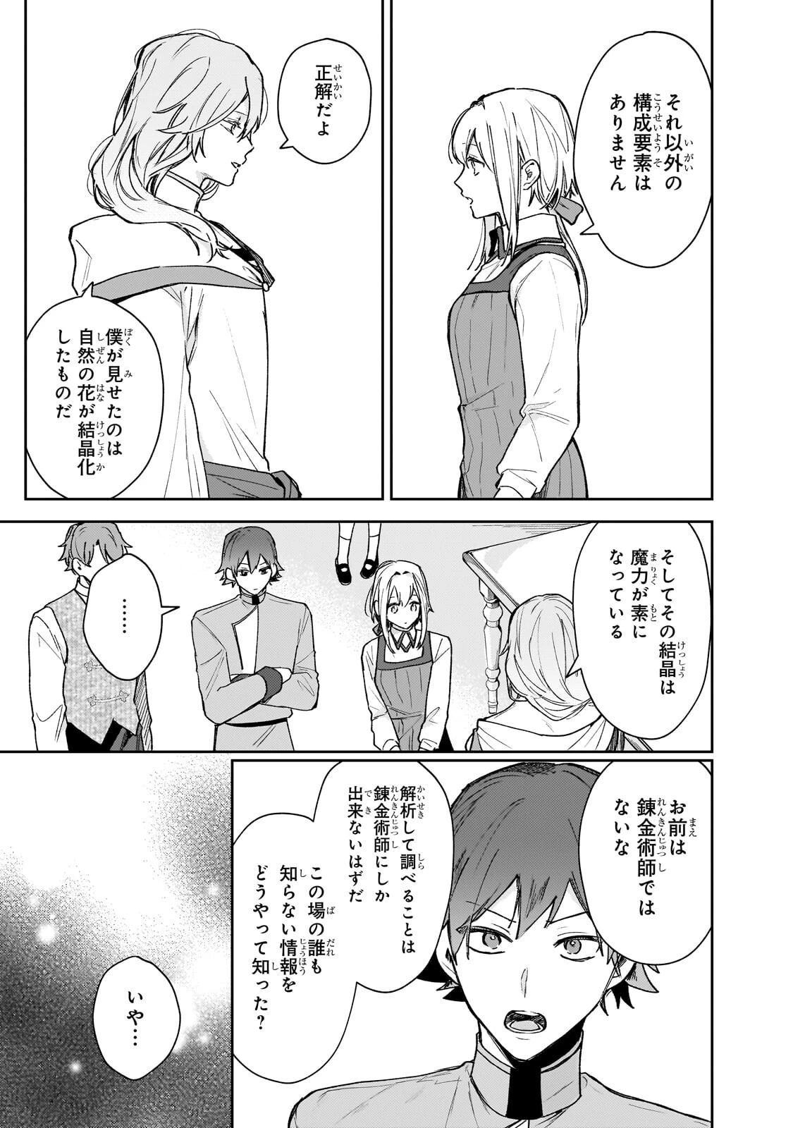 元宮廷錬金術師の私、辺境でのんびり領地開拓はじめます！　～婚約破棄に追放までセットでしてくれるんですか？～ 第27話 - 9