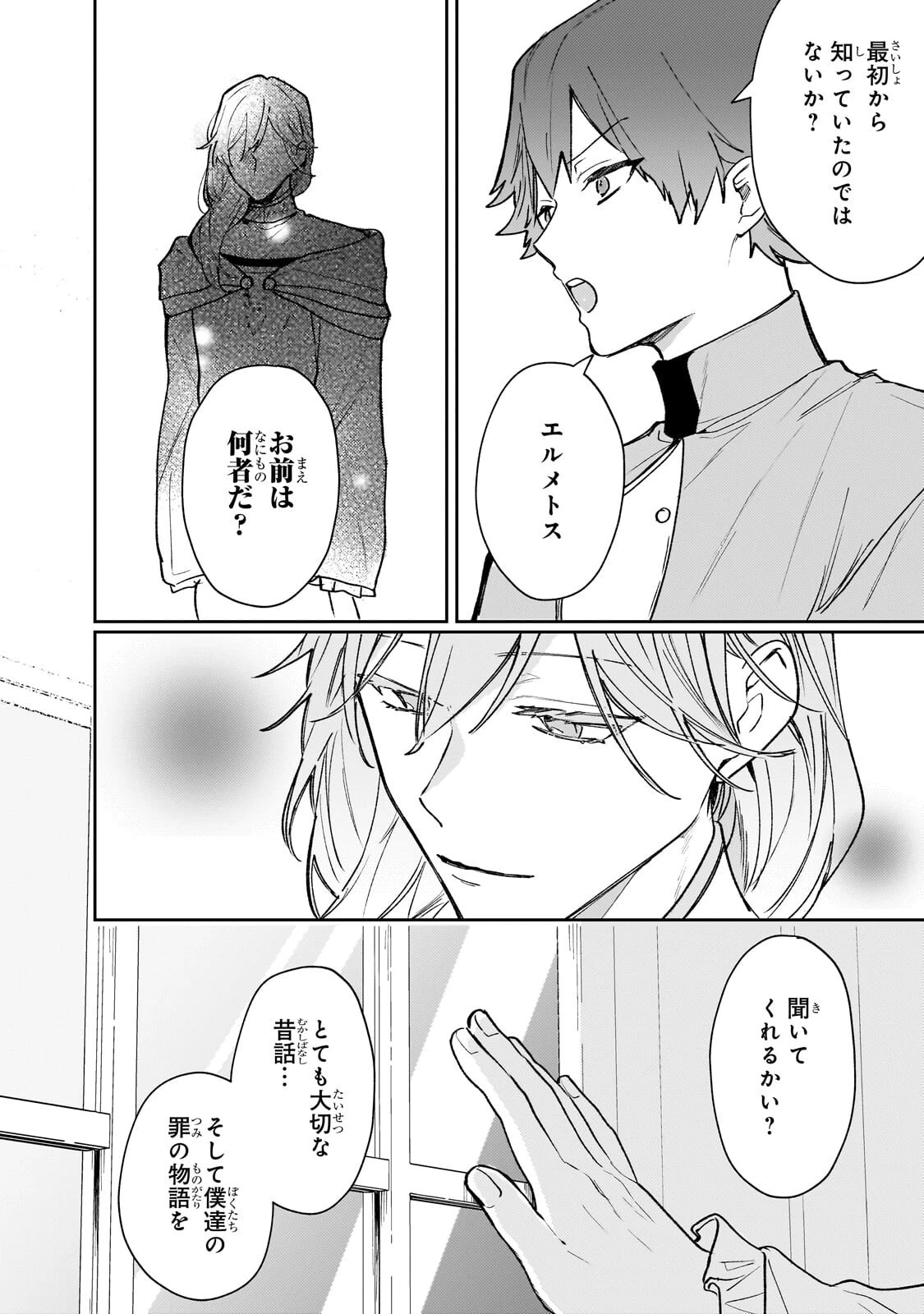 元宮廷錬金術師の私、辺境でのんびり領地開拓はじめます！　～婚約破棄に追放までセットでしてくれるんですか？～ 第27話 - 10