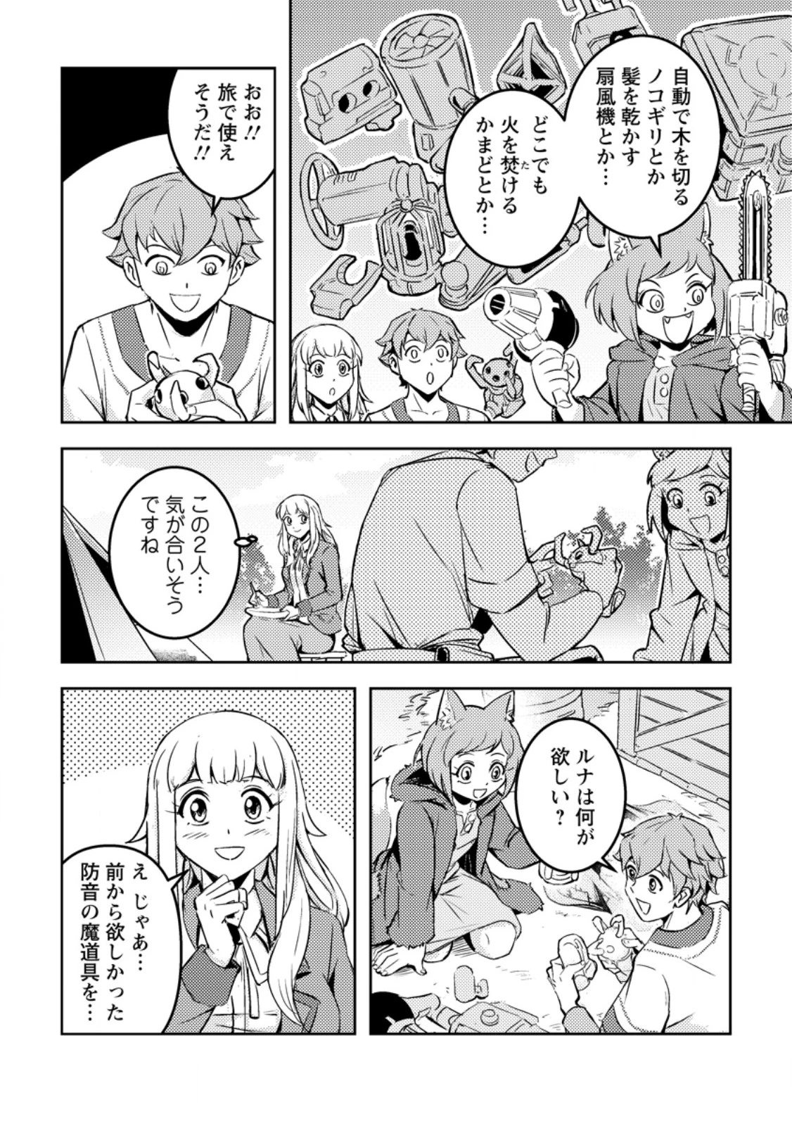 ソロキャンパーのふらっと異世界気まま旅 第7話 - 2