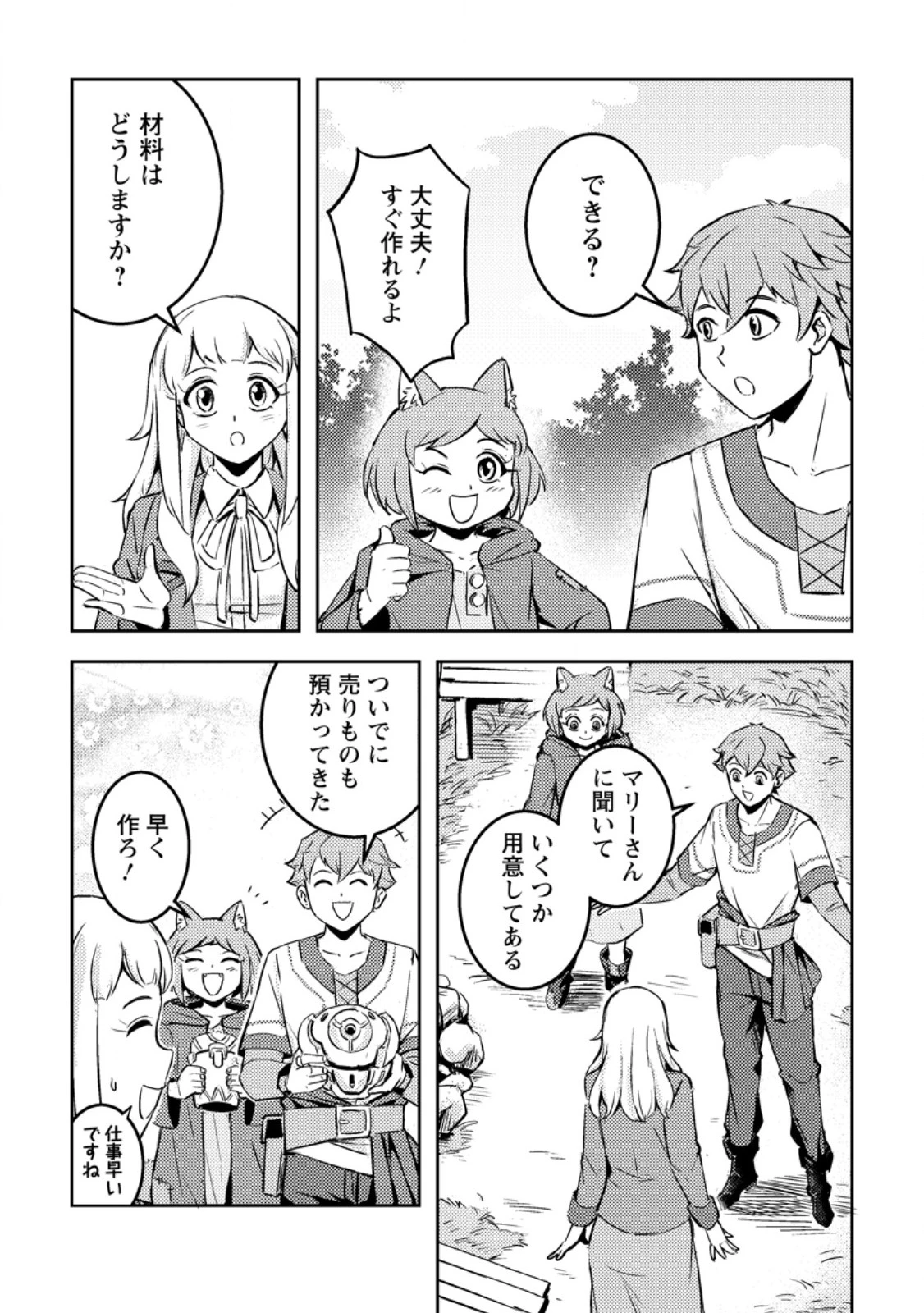 ソロキャンパーのふらっと異世界気まま旅 第7話 - 3