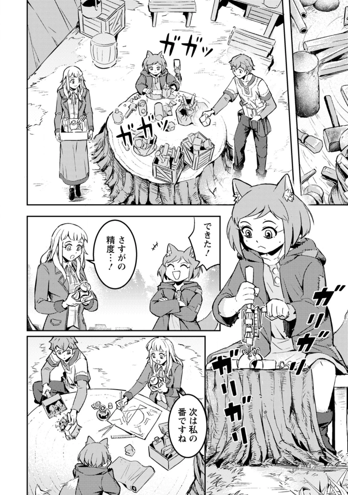 ソロキャンパーのふらっと異世界気まま旅 第7話 - 4