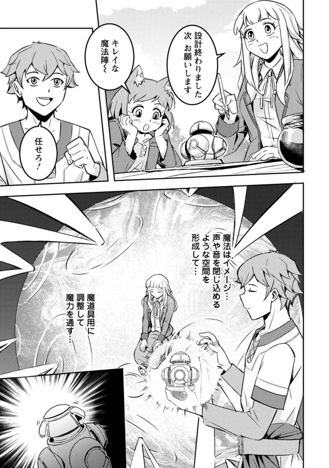 ソロキャンパーのふらっと異世界気まま旅 第7話 - 5