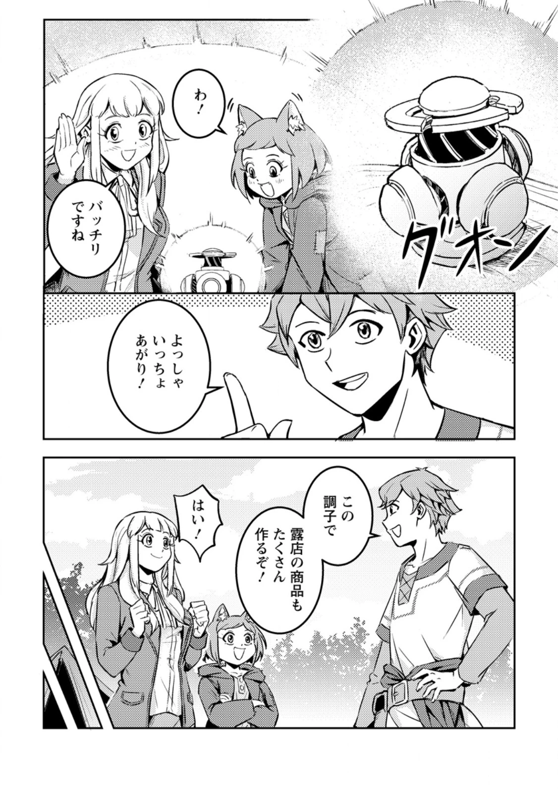 ソロキャンパーのふらっと異世界気まま旅 第7話 - 6