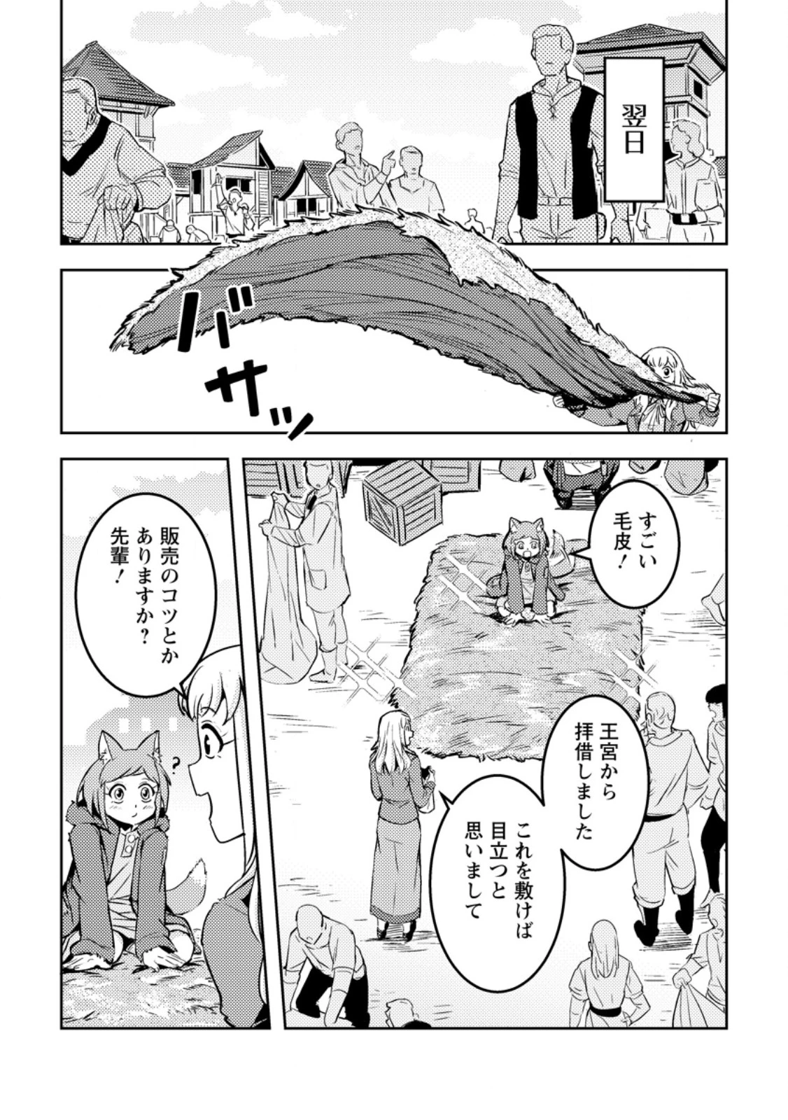 ソロキャンパーのふらっと異世界気まま旅 第7話 - 7